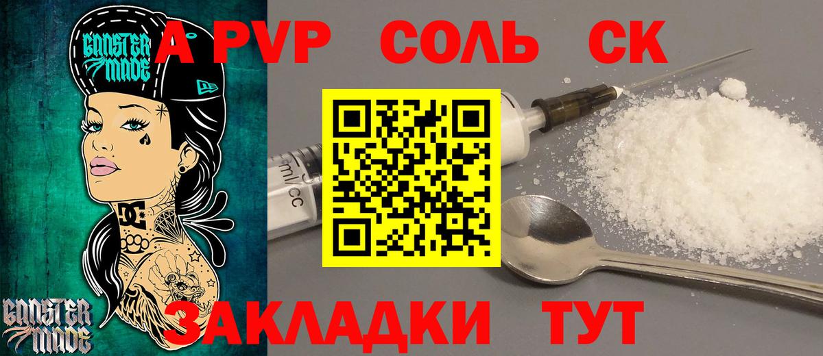 купить наркотики цена  Вход с VPN  Кохма  A-PVP Соль  Alpha PVP мука  APVP Crystall  Alpha-PVP 