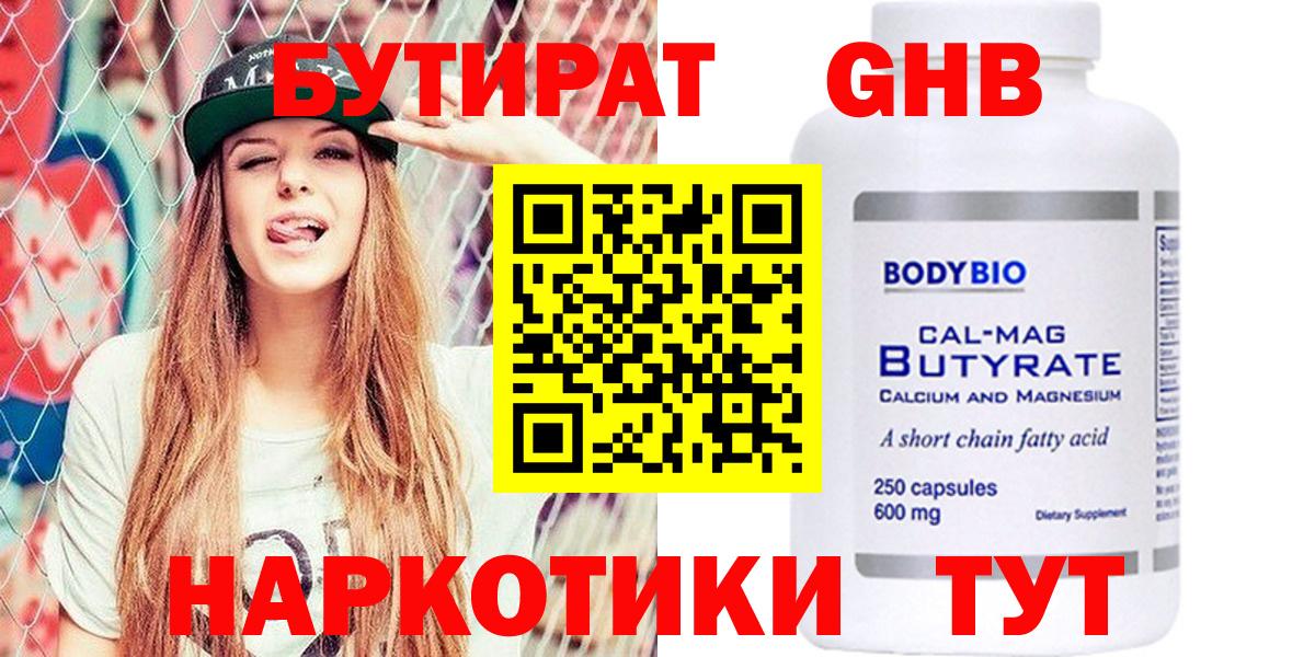 Бутират бутик Кохма