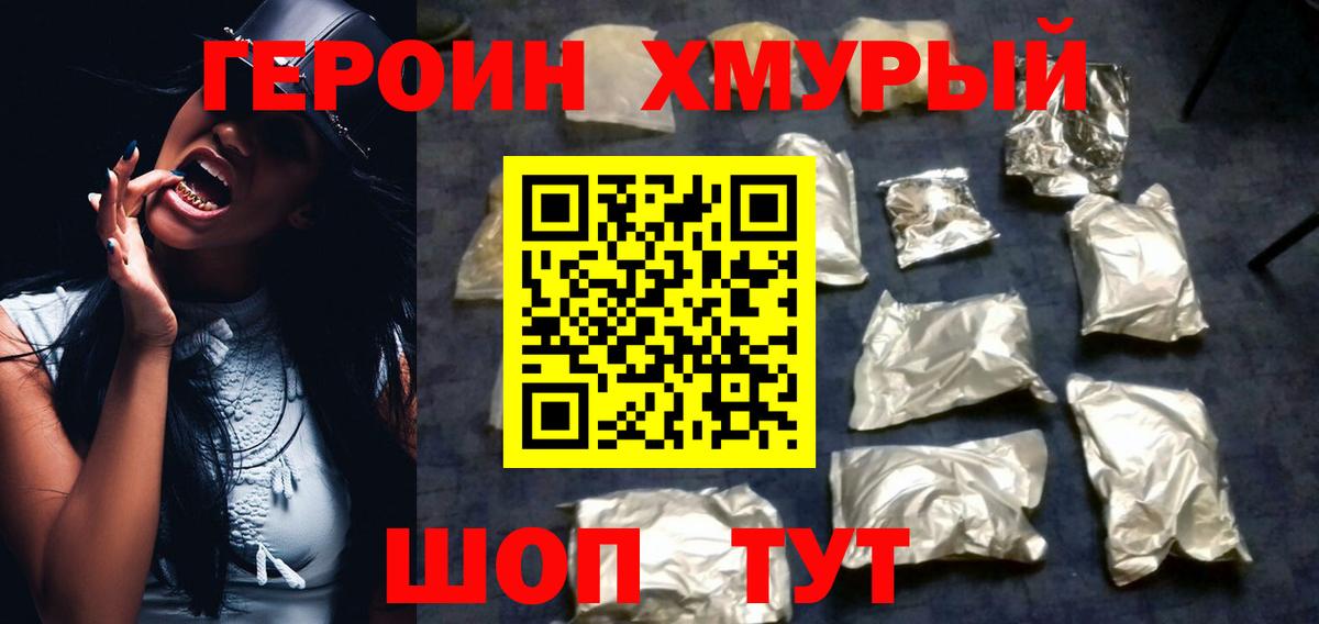 Кохма  ГЕРОИН белый  ГЕРОИН  Вход с VPN 