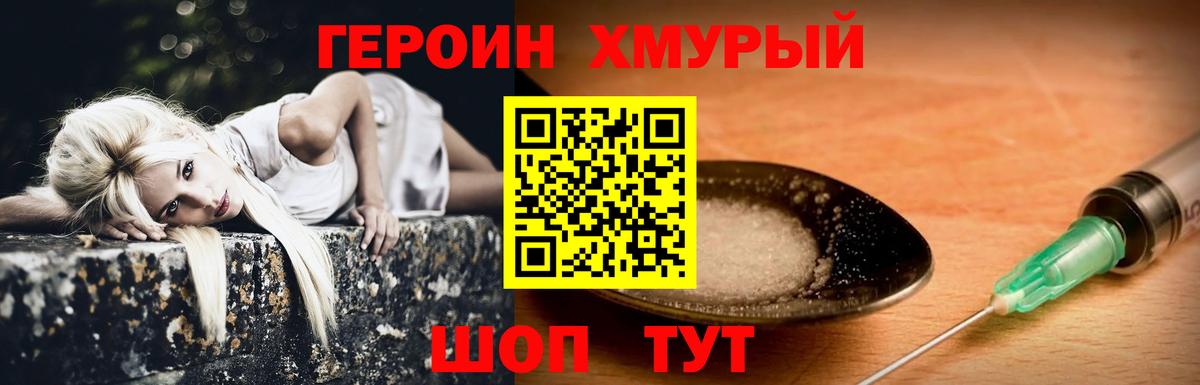 ГЕРОИН гречка Кохма